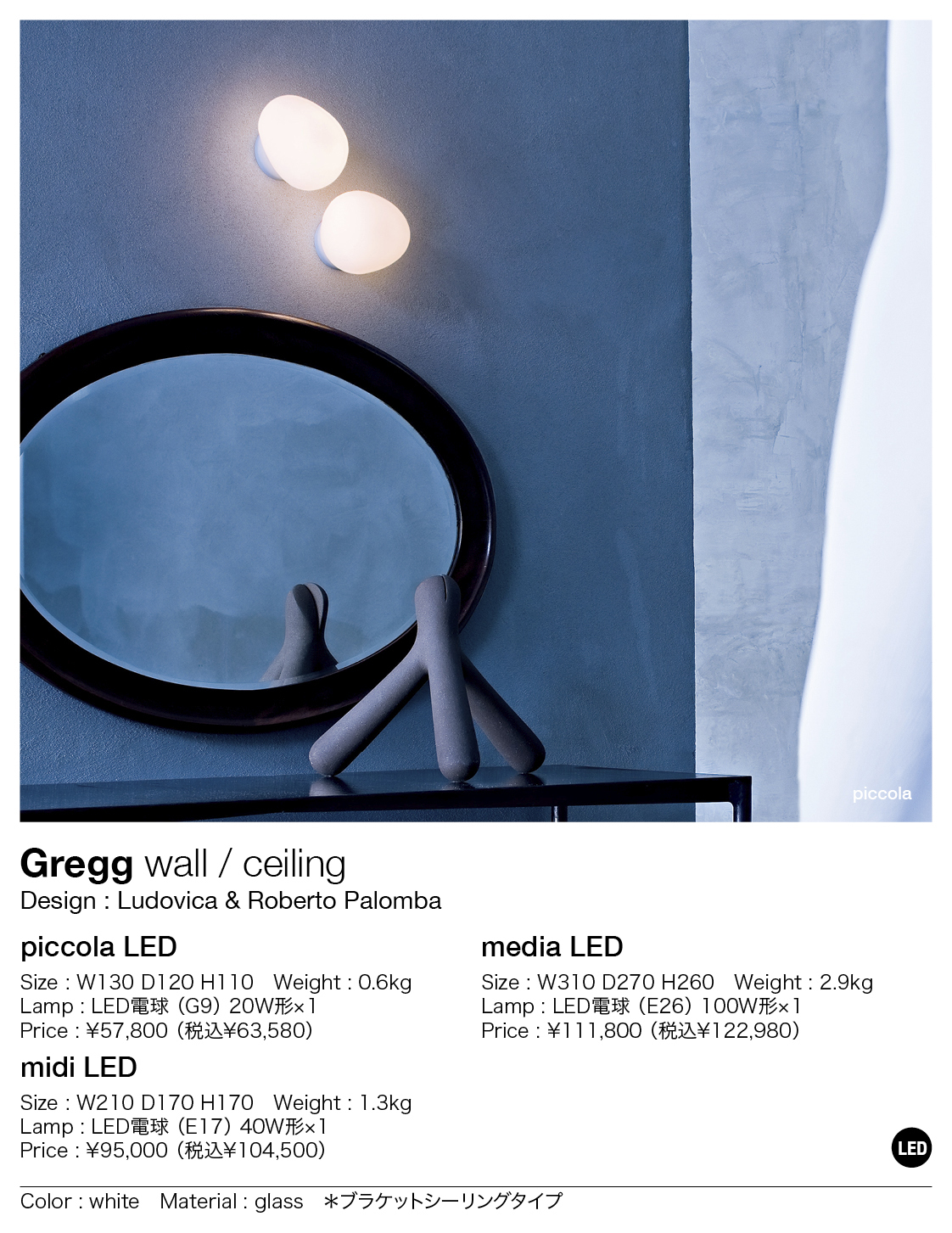 FOSCARINI Gregg wall / ceiling（フォスカリーニ グレッグ