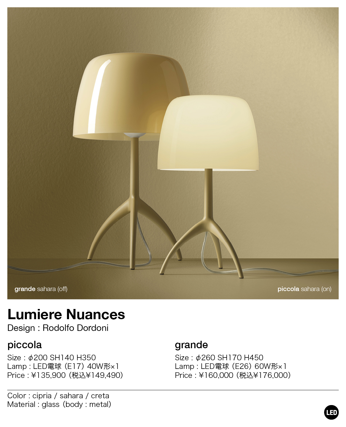 FOSCARINI Lumiere Nuances（フォスカリーニ ルミエレ