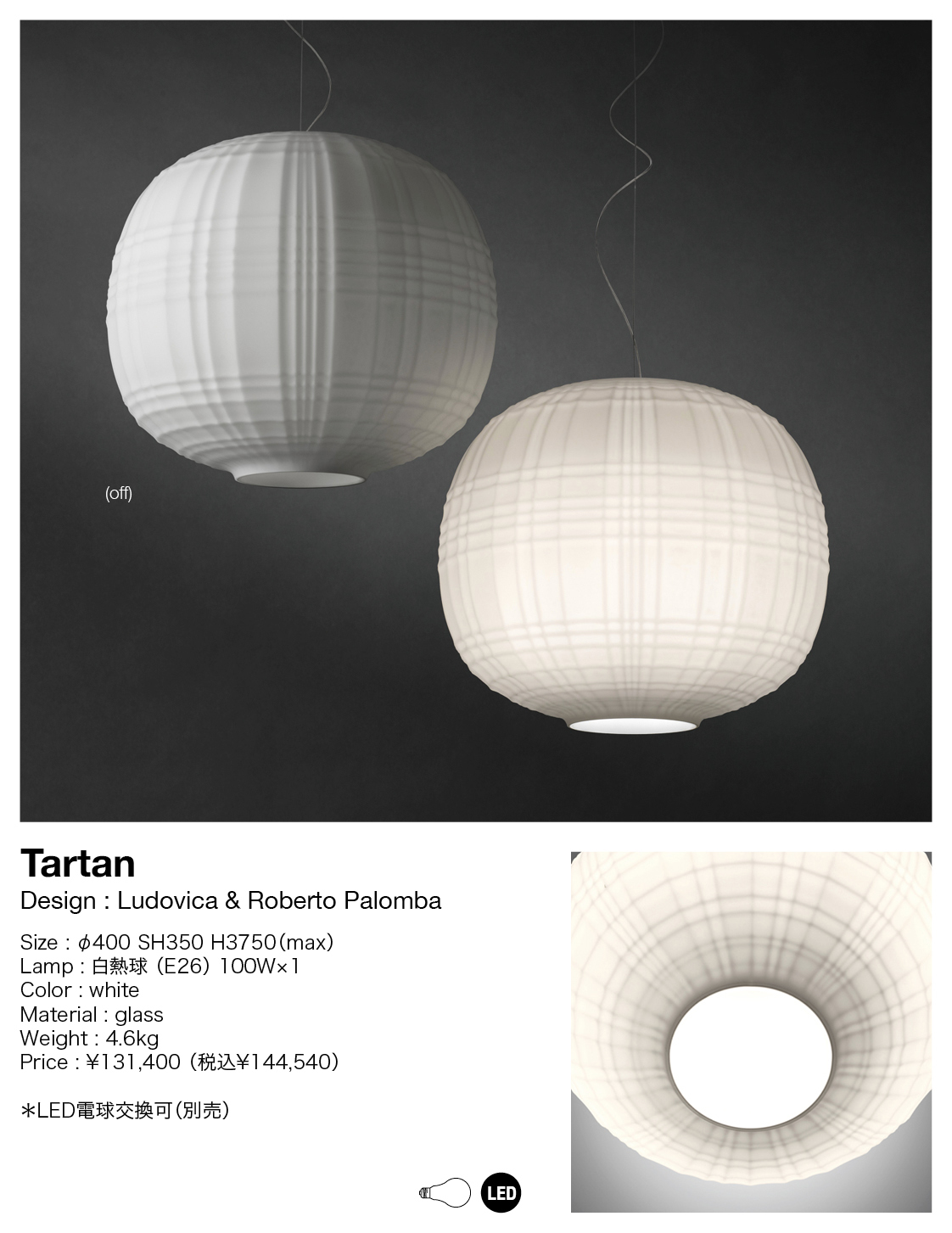 FOSCARINI Tartan（フォスカリーニ タータン）｜イタリア・スペインの