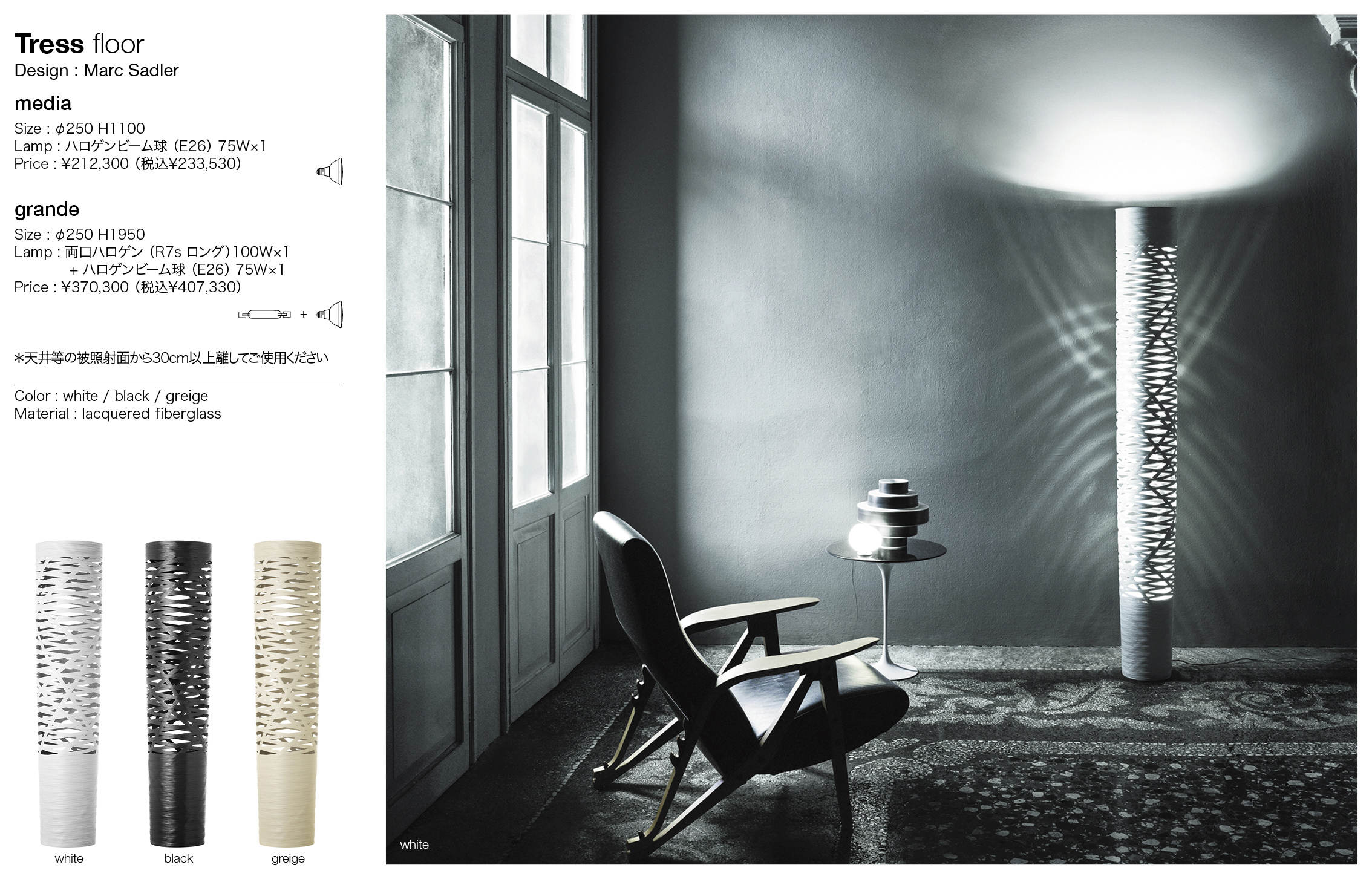 FOSCARINI Tress floor（フォスカリーニ トレス）｜イタリア