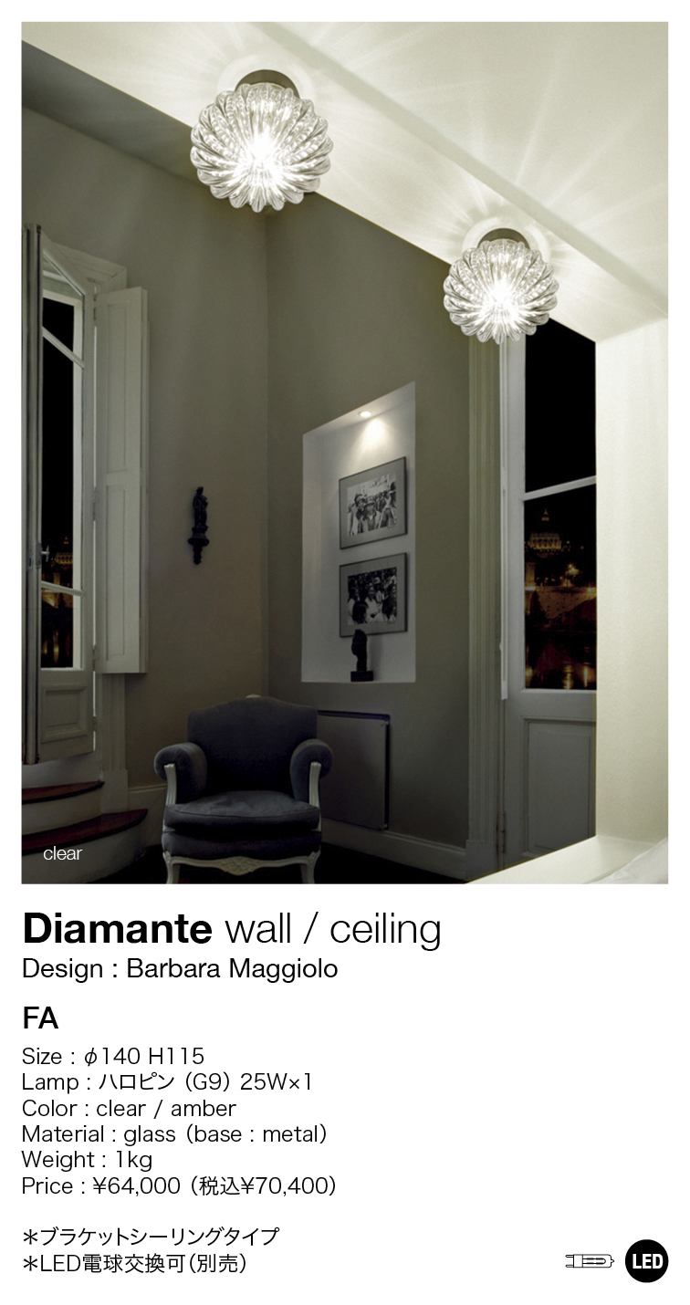 VISTOSI Diamante wall /ceiling（ヴィストージ ディアマンテ