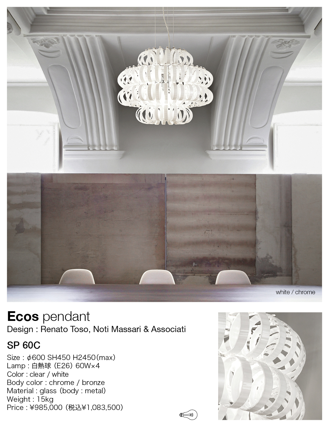 VISTOSI Ecos pendant SP 60C(ヴィストージ エコス)|イタリア VISTOSI Ecos pendant SP 60C(ヴィストージ エコス)|イタリア