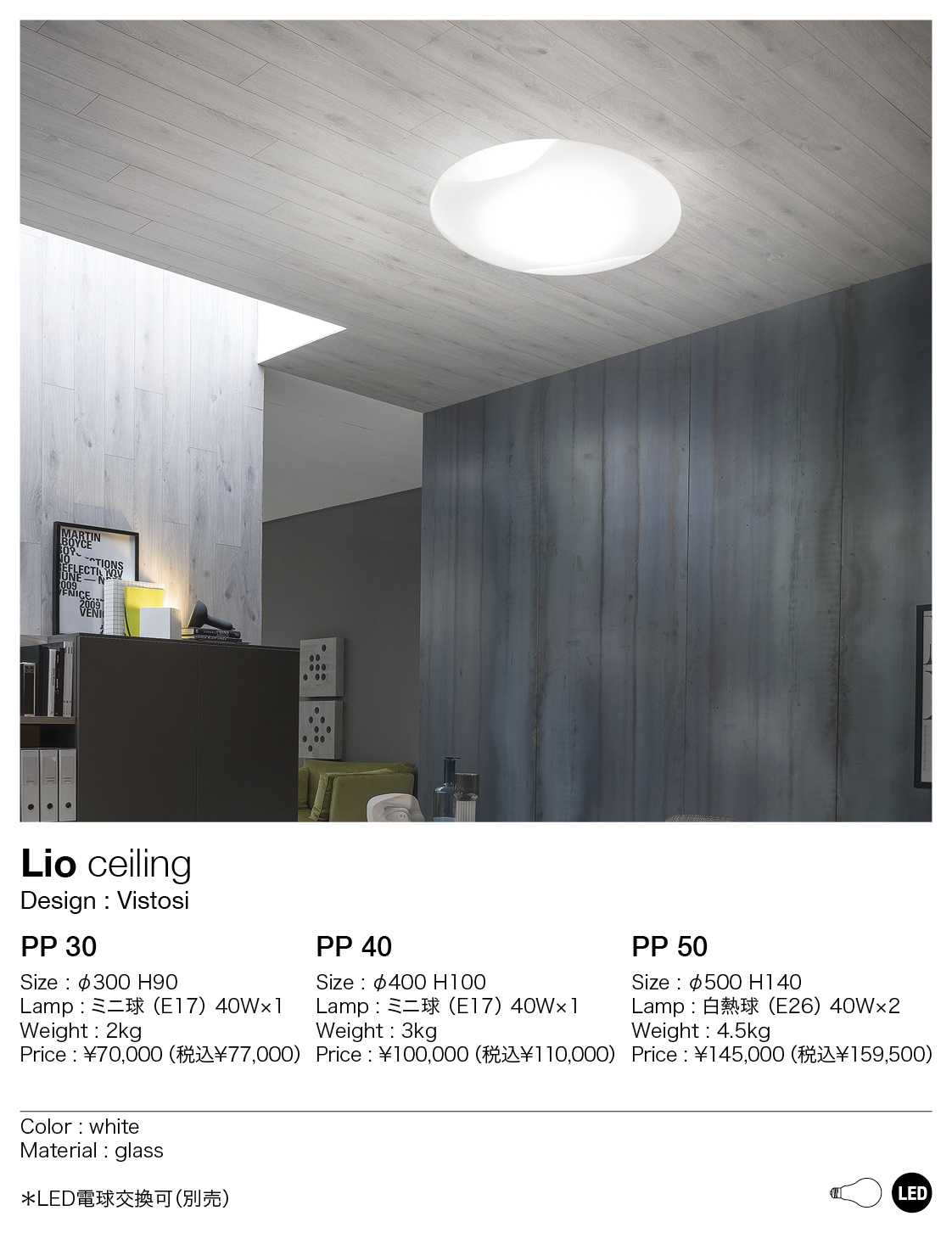 VISTOSI Lio ceiling（ヴィストージ リオ）｜イタリア・スペインの輸入