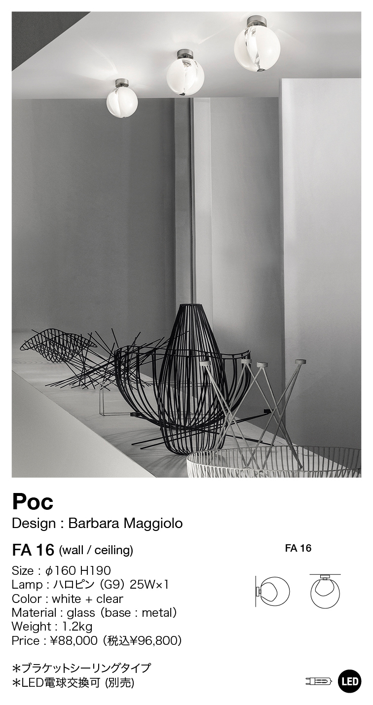 VISTOSI Poc wall / ceiling（ヴィストージ ポック）｜イタリア・スペインの輸入照明器具 ルミナベッラ Luminabella